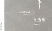 周国平：爱书家的乐趣