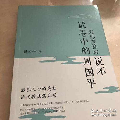 周国平：旅行+旅行=旅行？