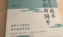 周国平：旅+游=旅游?