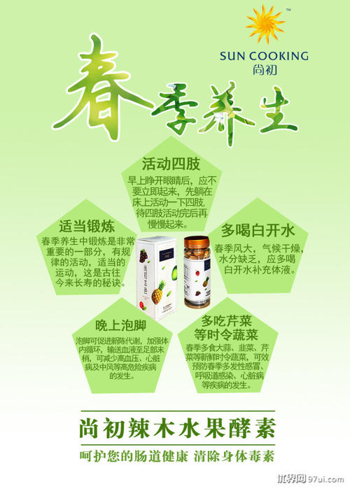 春季健康祝福语