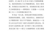 火烧圆明园观后感