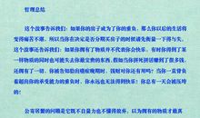 四个足以警醒你一生的故事