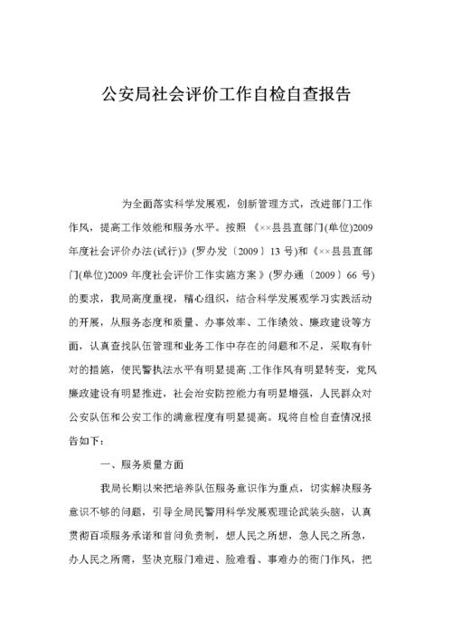 员工工作评论汇编