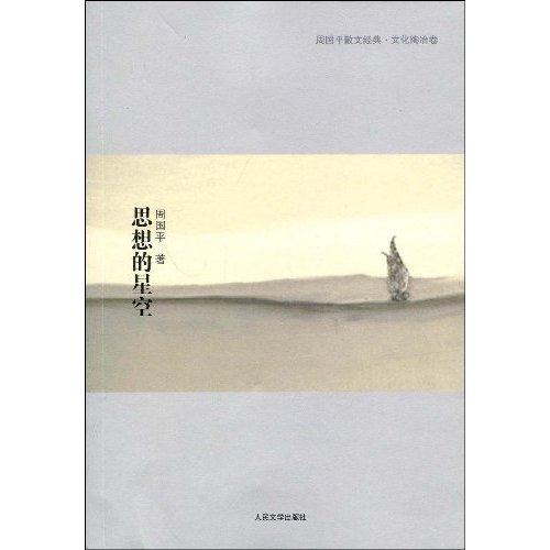 周国平：超越正义与利益