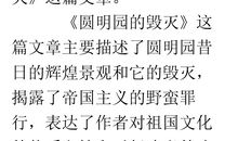 读圆明园的毁灭有感800字