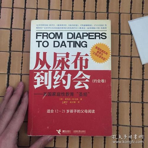出乎意料的是,在阅读了《从尿布到约会》之后,家庭性教育如此重要