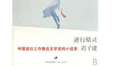 迟子建：亲亲土豆