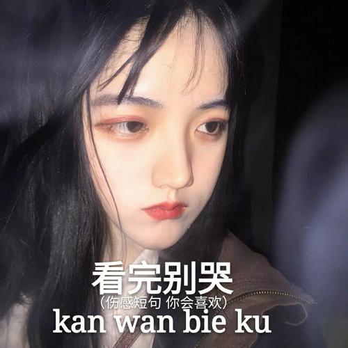 经典语录：爱情总是让人们先脸红，然后红红的眼睛