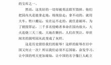 读圆明园的毁灭有感350字