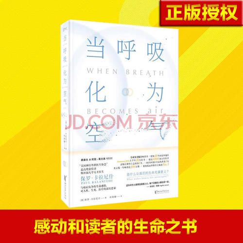阅读后的“当呼吸变成空气时”“最佳告别”
