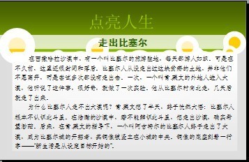 励志故事：卓越与平庸之间的区别