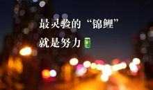 你今天偷的懒，都变成了明天的难