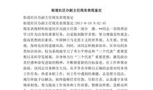 员工现实表现评语精选