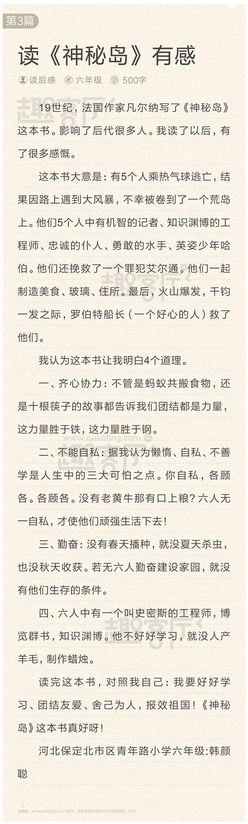 关于阅读《神秘岛》的思考