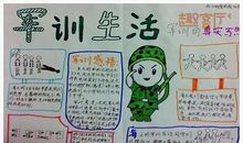 有关军训的名言