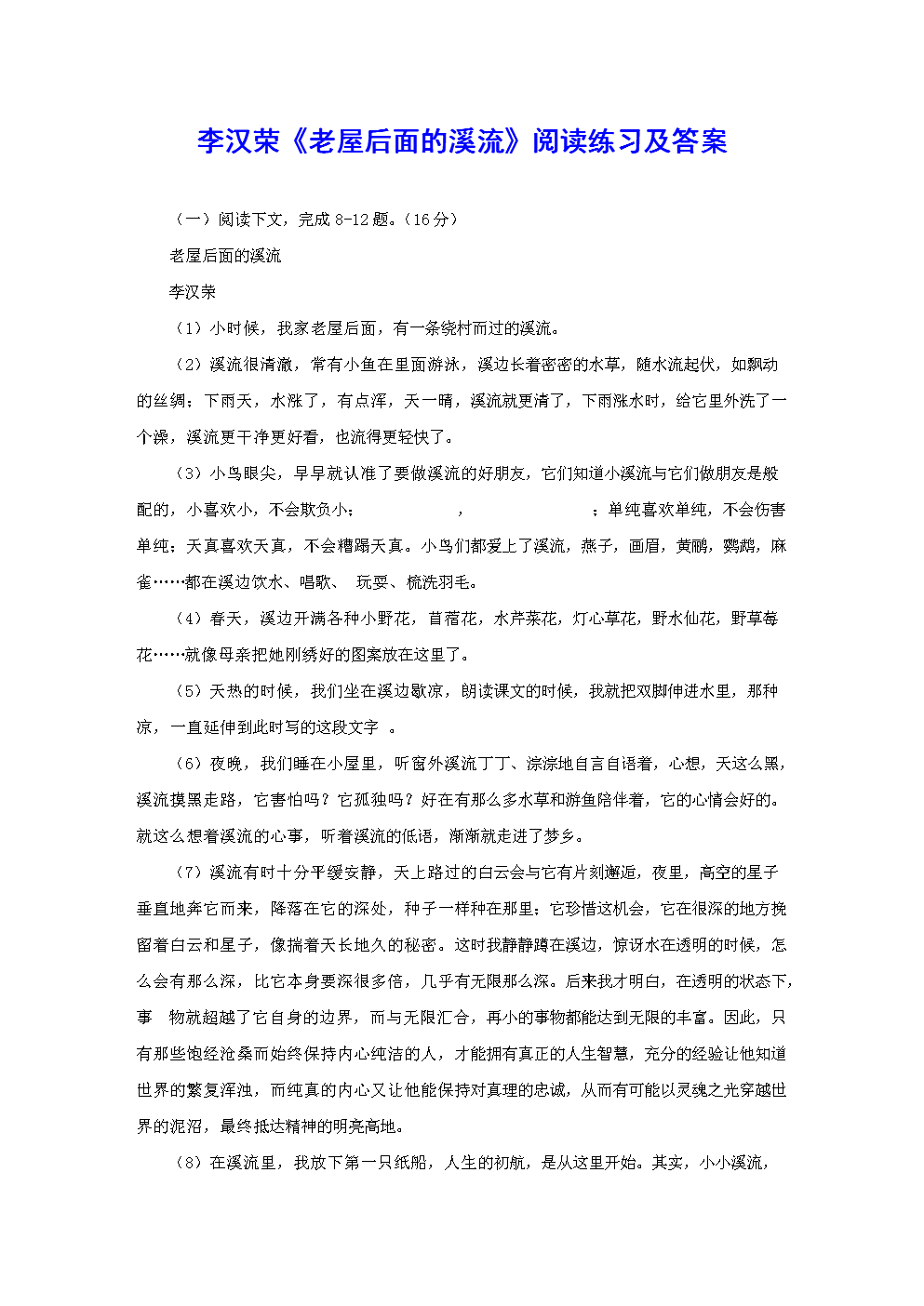 李汉荣：老房子