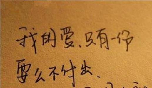 坦白的话深情的坦白的话