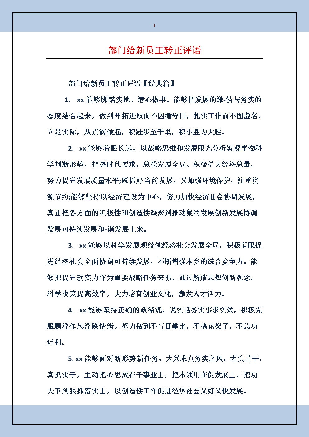 选定的员工激励评论