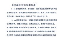 员工激励评语精选