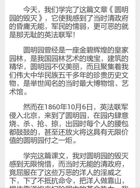 阅读圆明园的200字毁灭
