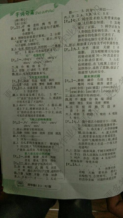 成语描述风景名胜