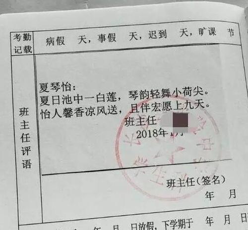 2016年高中老师的评语