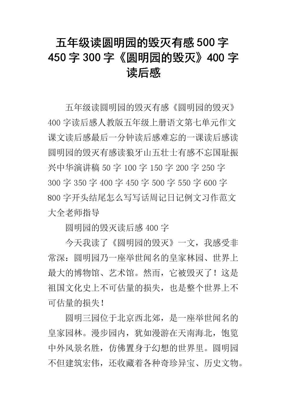 破旧颐和园450字