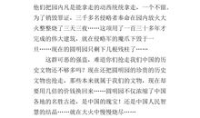 圆明园的毁灭读后感800字