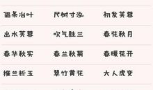 形容花多的成语