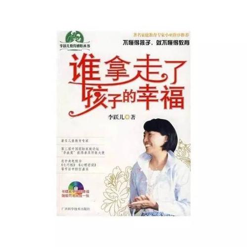 读完《谁带给孩子快乐》的感觉