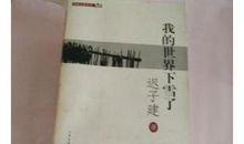 迟子建：我的世界下雪了