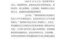 圆明园的毁灭读后感200字