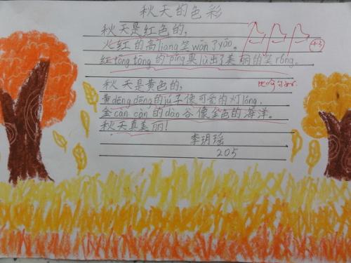 描绘秋天的碎片