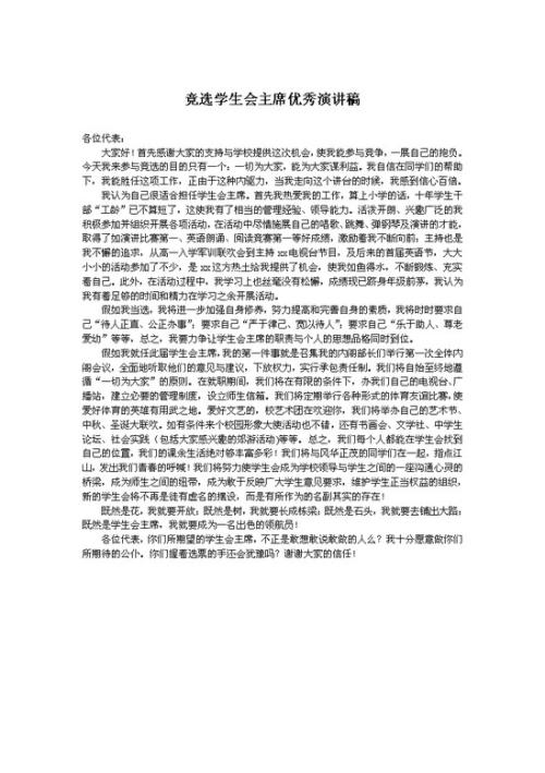 学习学习演讲