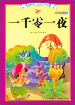 一生伴随的四个经典故事