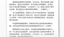 《圆明园的毁灭》读后感