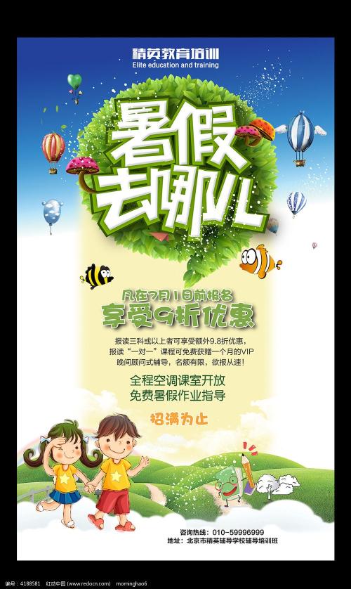 关于补习的广告