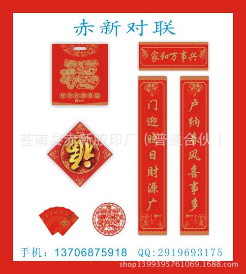 2016年春节对联珍藏本[普通版]