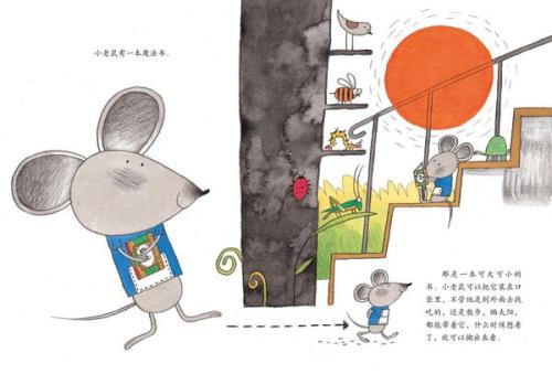 阅读《小老鼠的魔法书》后的感想