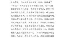 读《骆驼祥子》有感