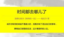 《奇特的一生》读后感