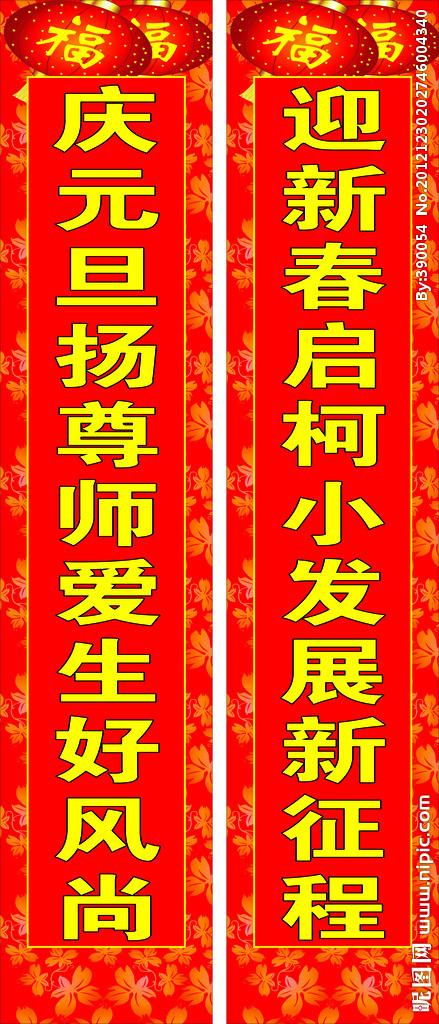 2016学校春节对联