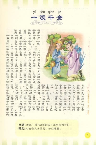 三个人在一句话变成老虎