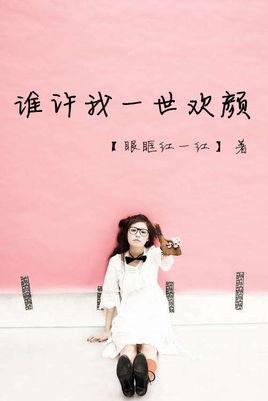 经典语录:总会有某人放纵你的任性,让你永远快乐