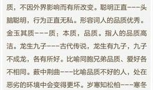 形容人品质的成语