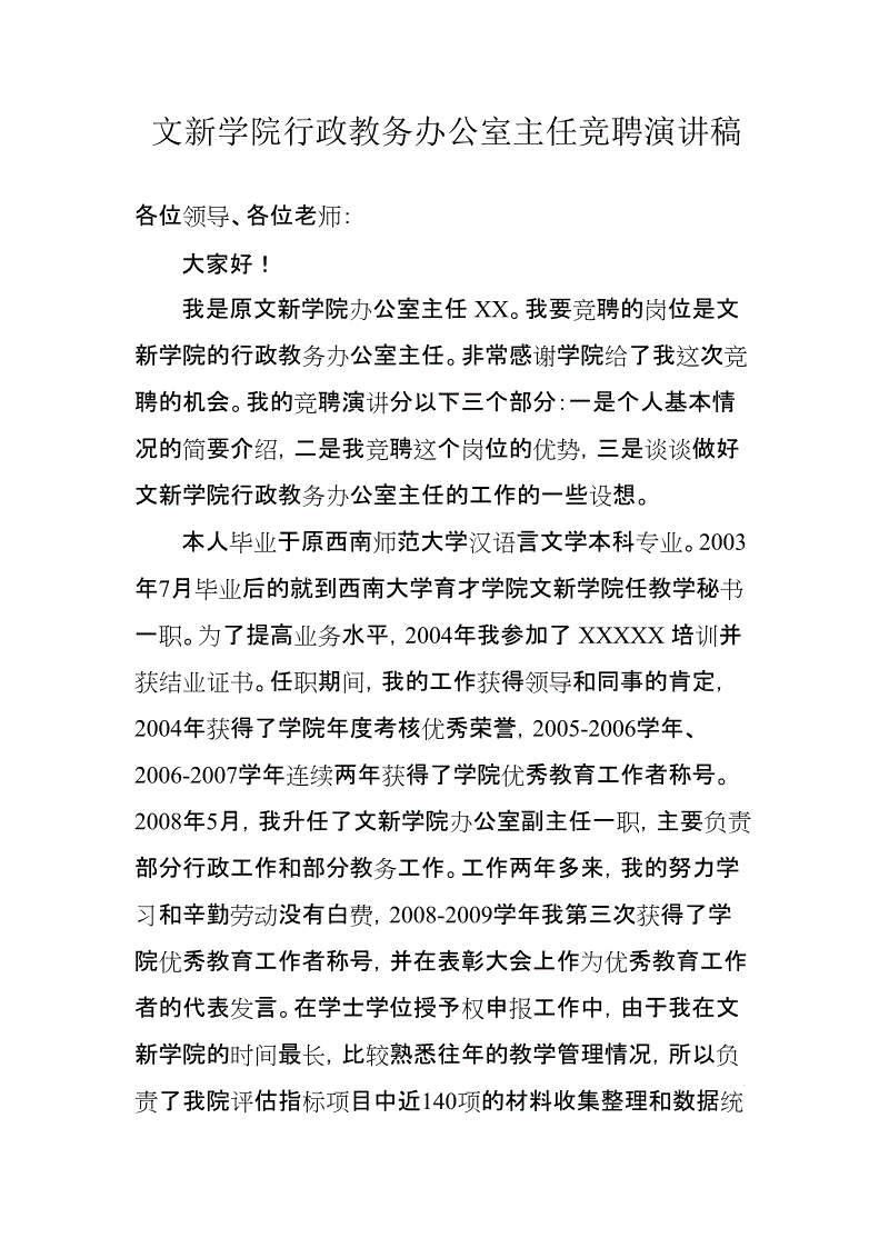 竞赛办公室主任致辞