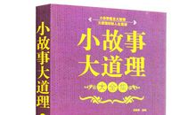 每天必读的二十个人生小智慧