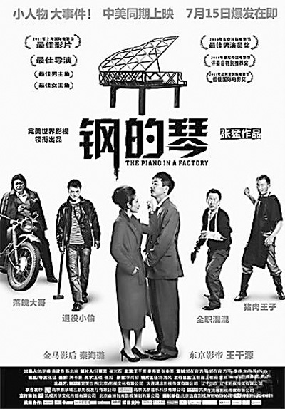 电影《钢铁钢琴》的感想