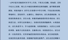 优秀高中班主任的评语200字