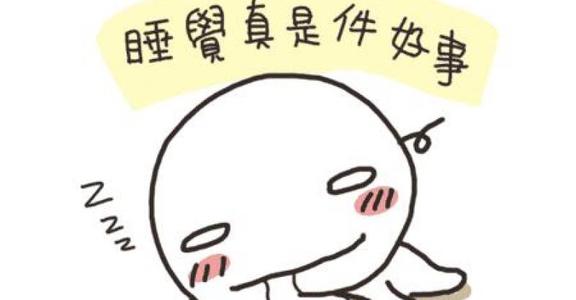 您是熬夜努力工作，还是熬夜假装被强迫？